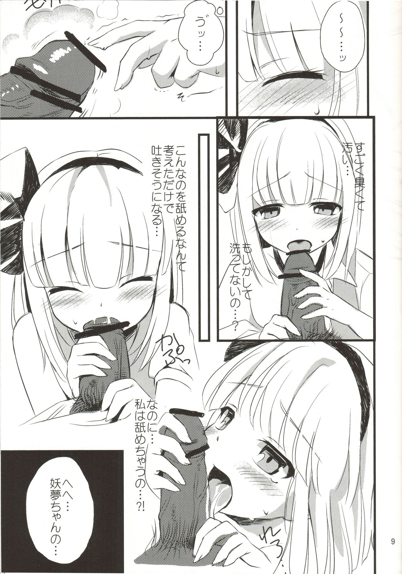 Ore no Youmu!! page 10 full