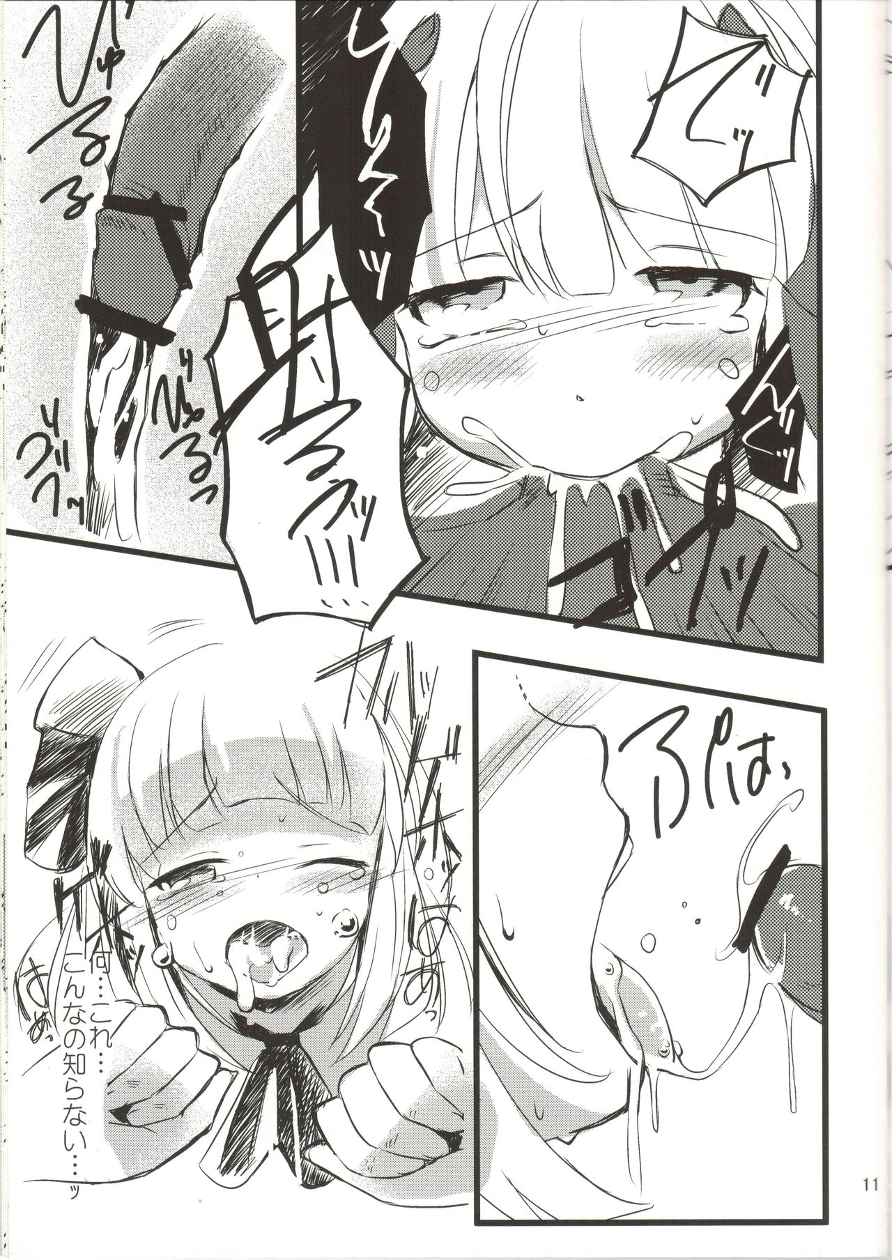 Ore no Youmu!! page 12 full