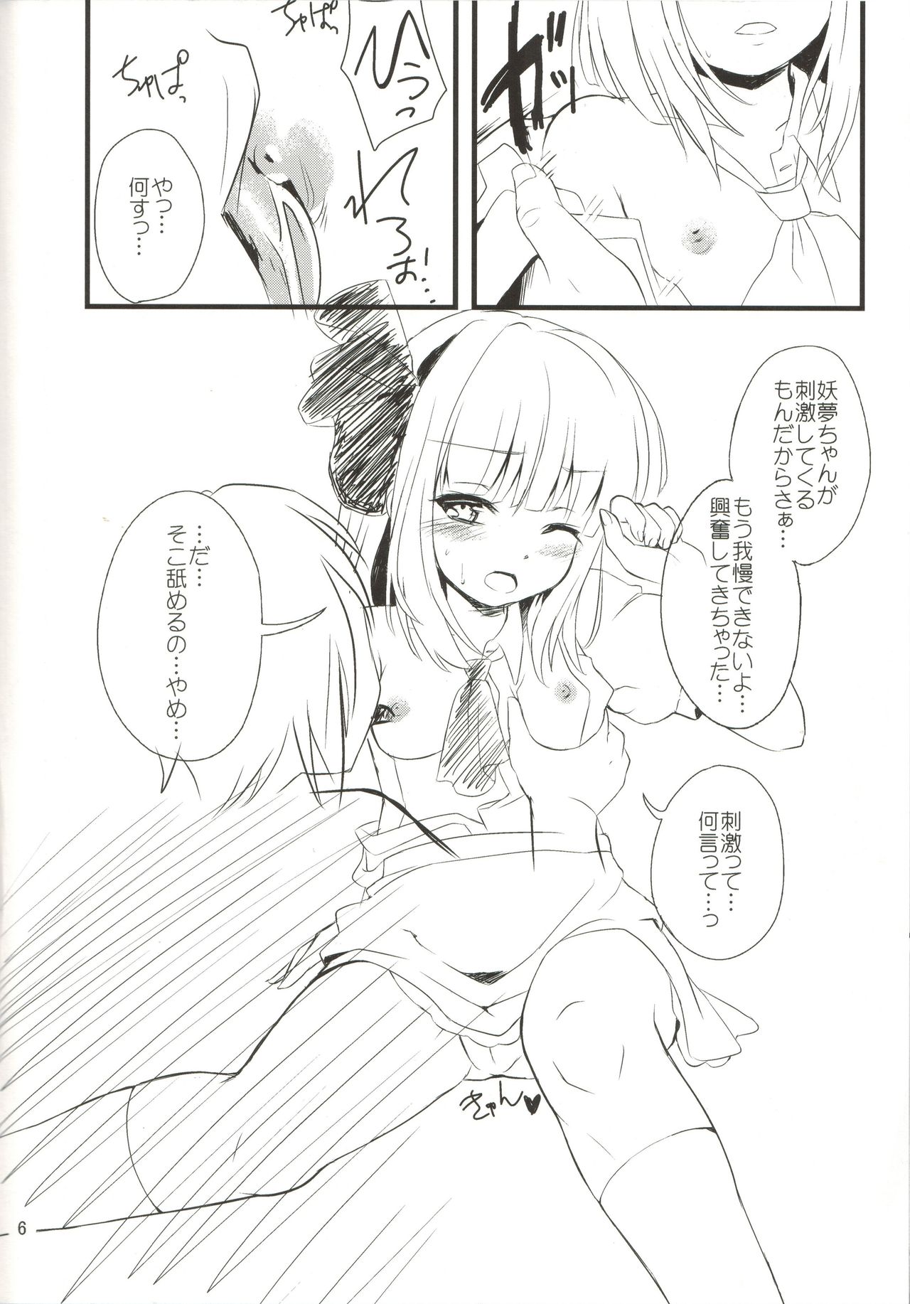 Ore no Youmu!! page 7 full