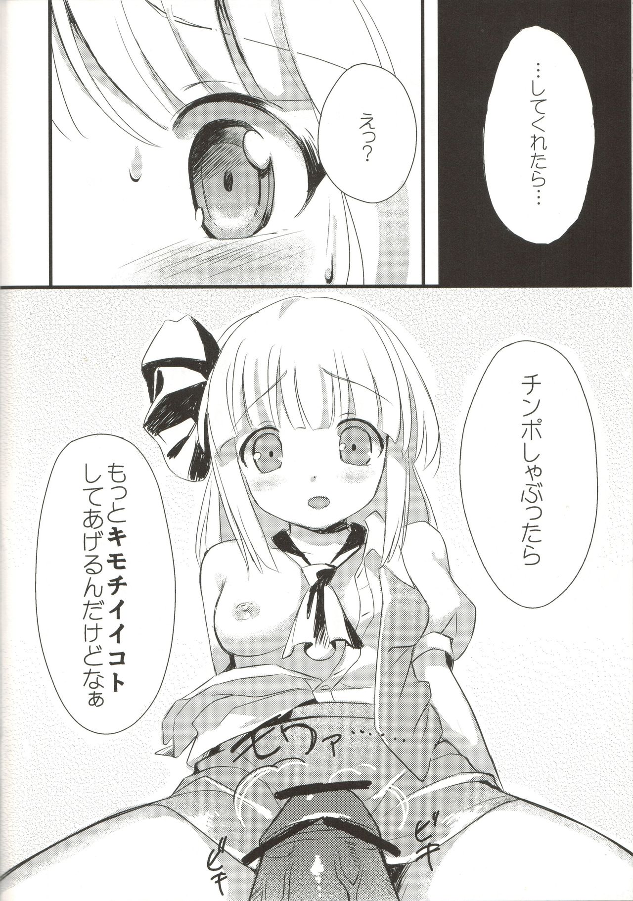 Ore no Youmu!! page 9 full