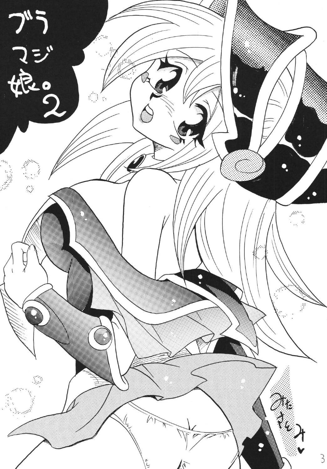 BlaMagi Musume. 2 page 3 full