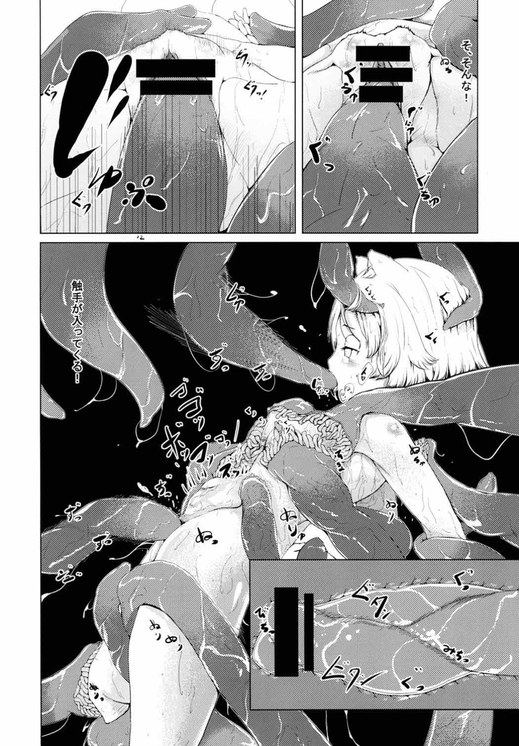 しょくしょくもみじ page 11 full