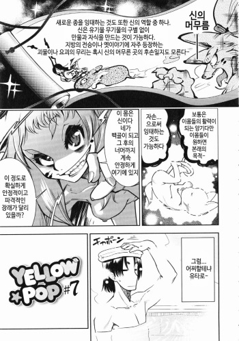 [Kemonono★] YELLOW★POP #7 (SILVER★★POP) [Korean] cover