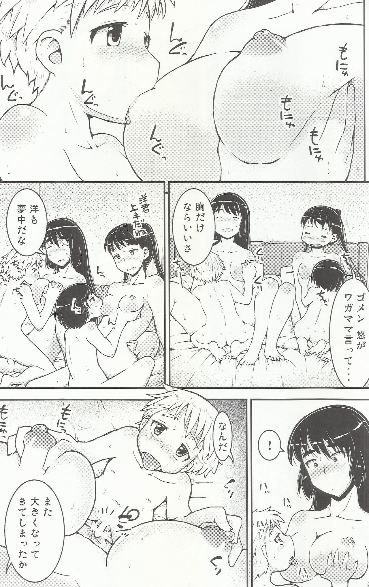 Onee-chan × Otouto no 2 Noruna page 12 full