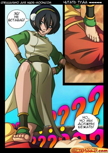 [Comics Toons] Magic Rape #2 | Волшебное изнасилование (Avatar: The Last Airbender) [Russian] cover