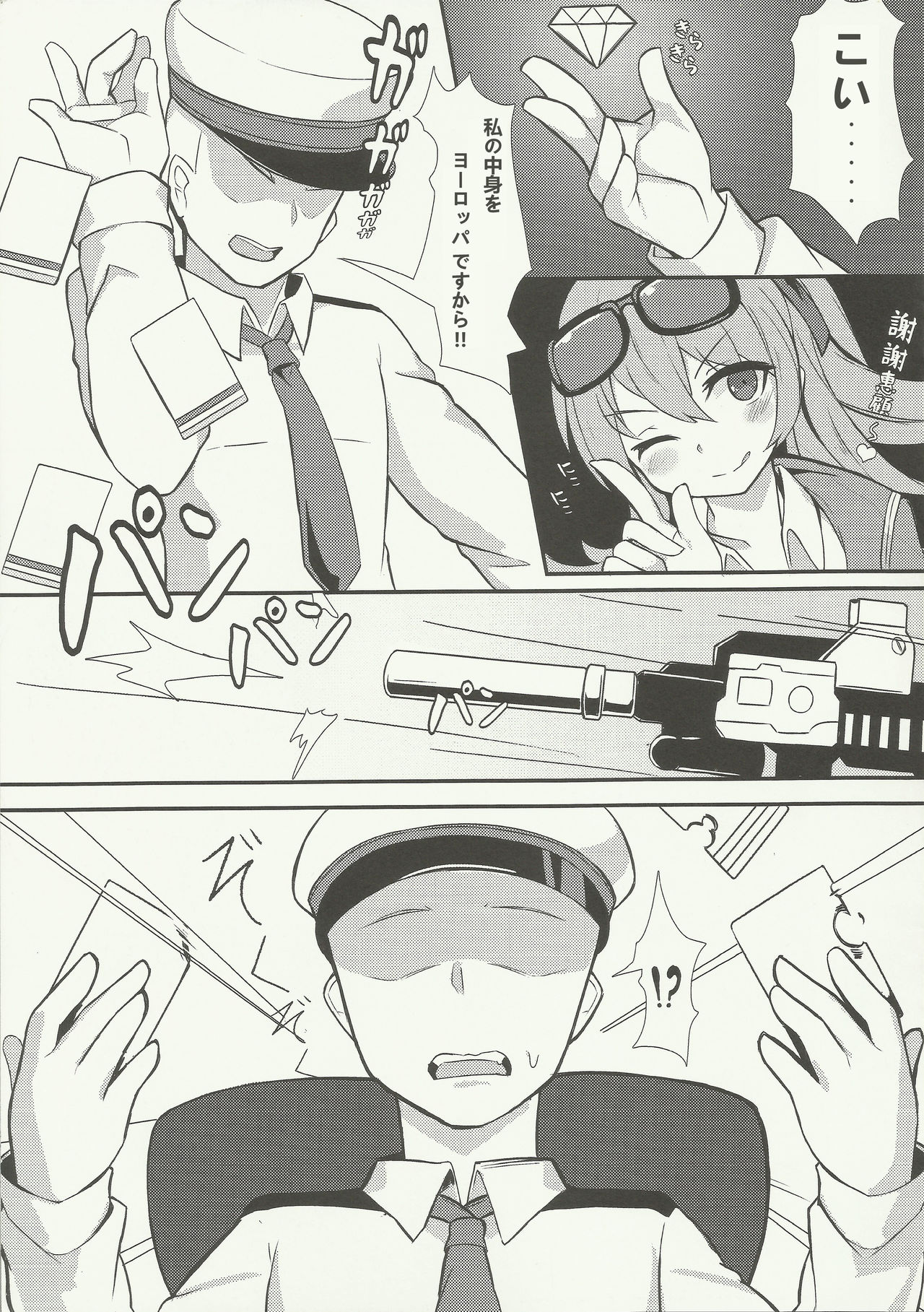 Shikikan!! Watashi ga Ireba Juubun desuyo page 4 full