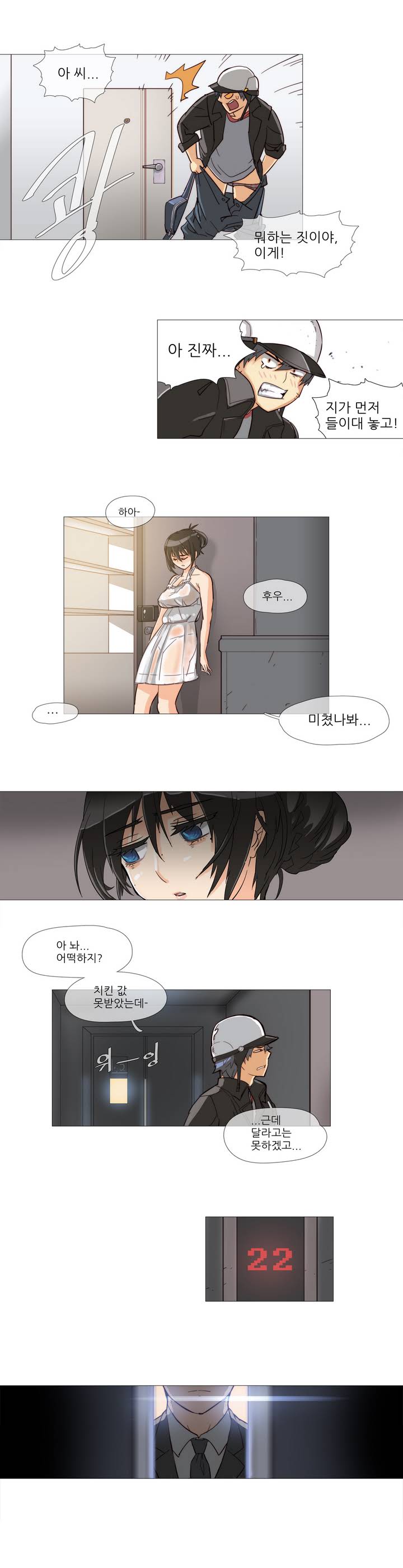 Household Affairs Ch.1-74 page 11 full