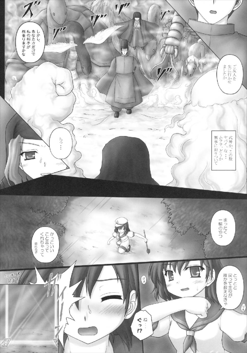 Toramaru 2! page 11 full