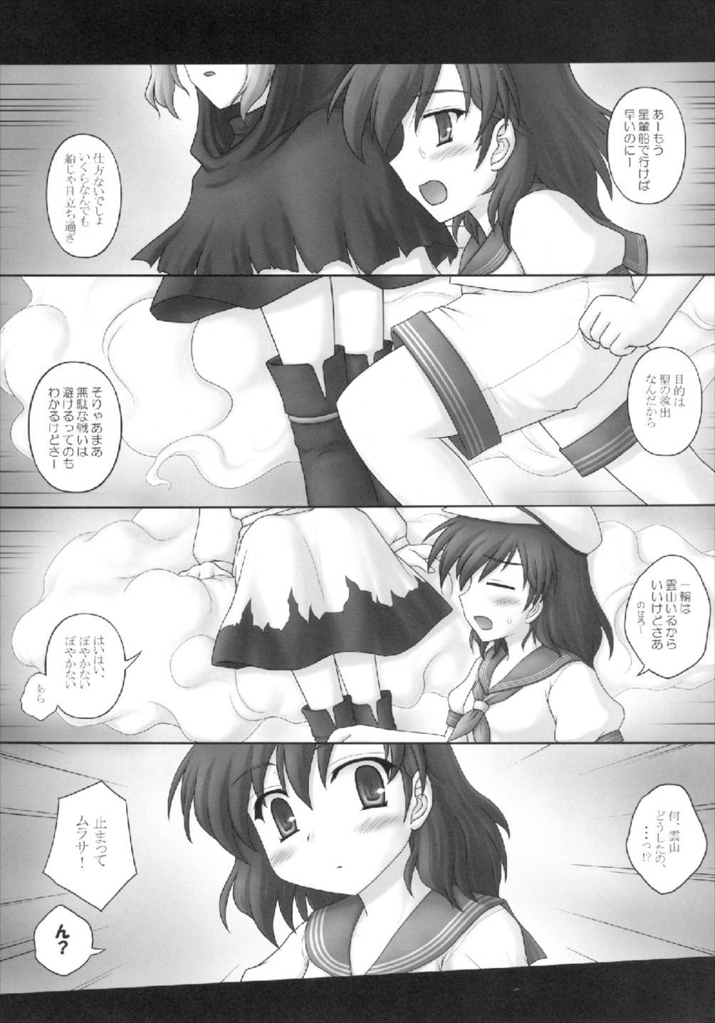 Toramaru 2! page 8 full