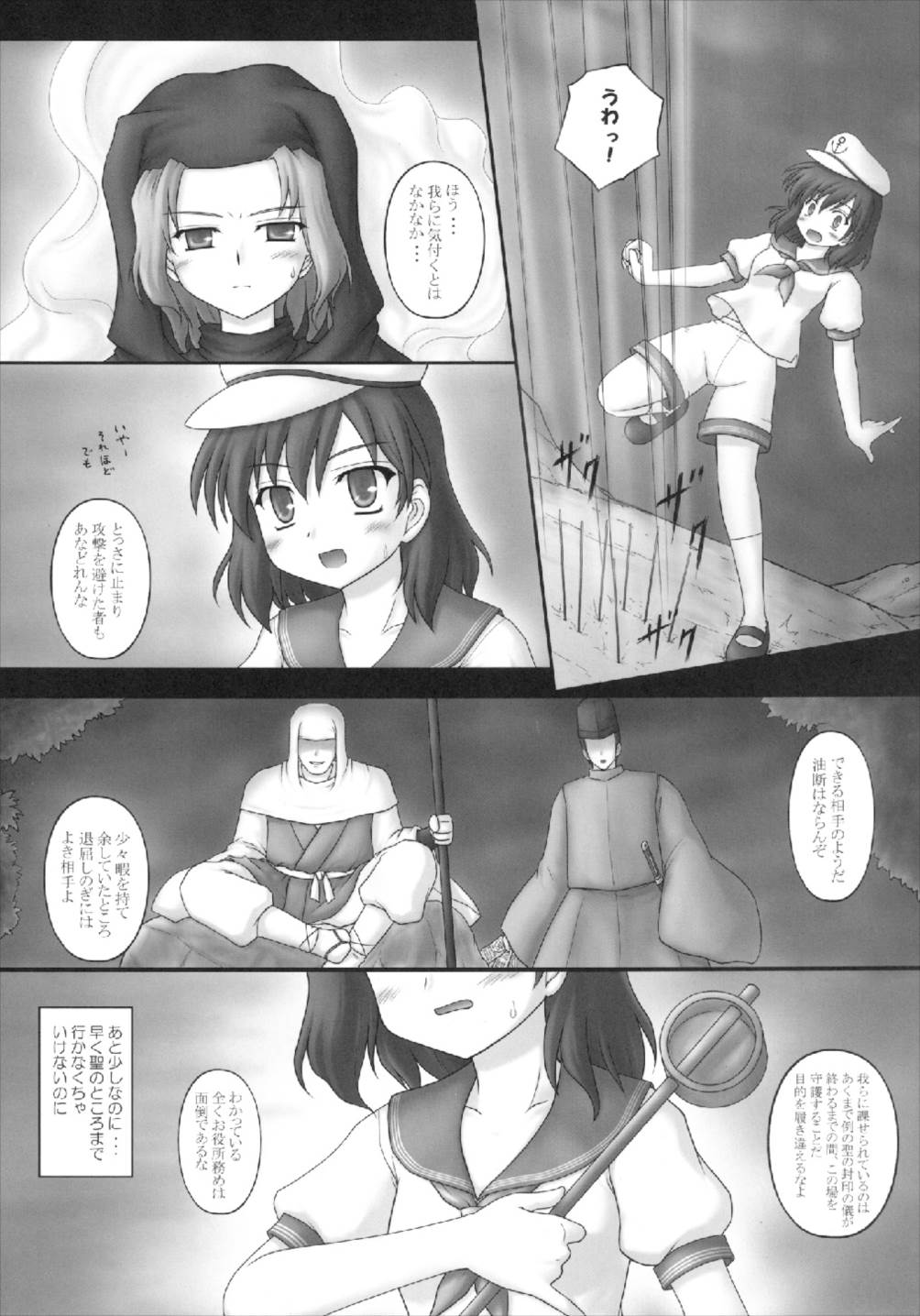 Toramaru 2! page 9 full