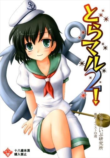 (C77) [Newtype Kenkyuujo (Kotowari)] Toramaru 2! (Touhou Project) cover