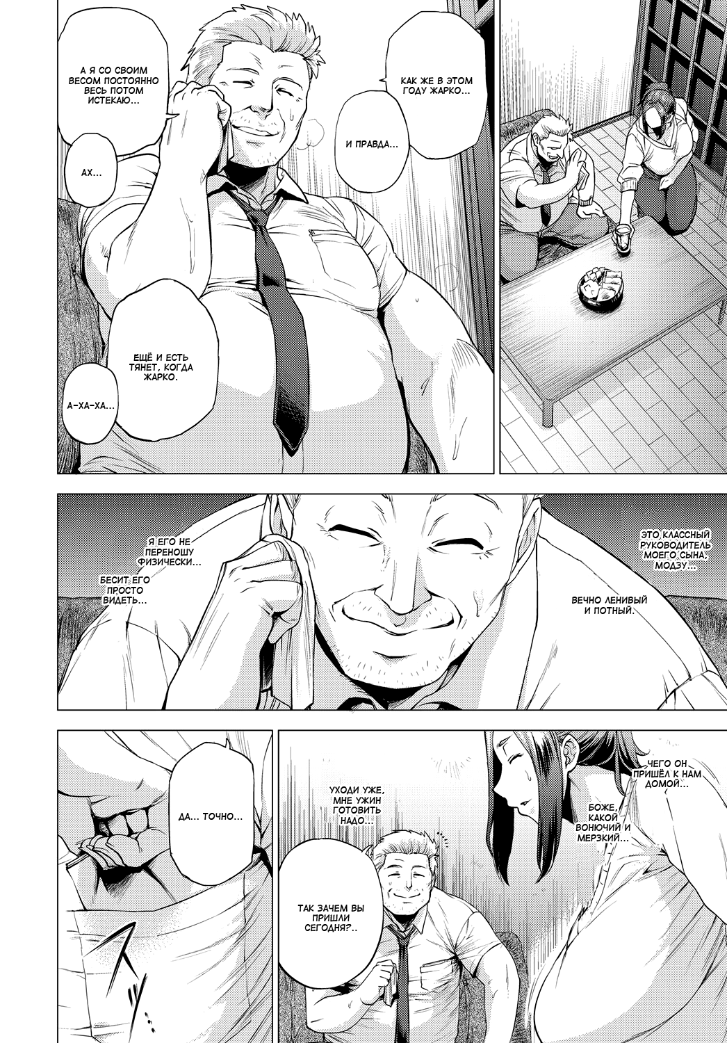 Ura Birthday | Неудачный день рождения page 2 full
