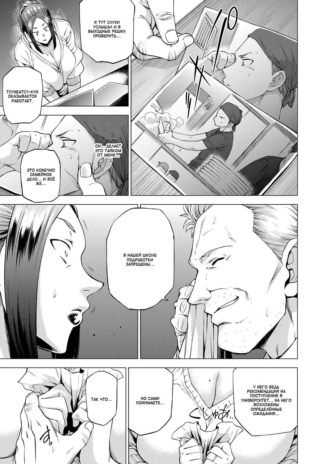 Ura Birthday | Неудачный день рождения page 3 full