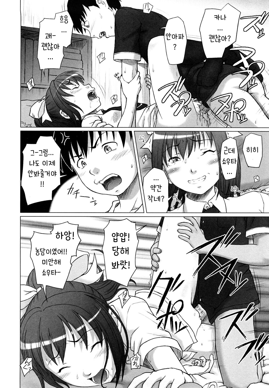 Omimai Panic?! | 문병☆패닉?! page 12 full