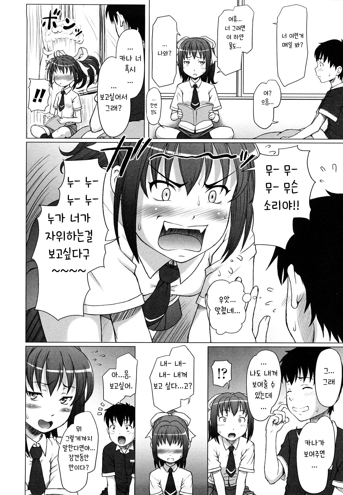 Omimai Panic?! | 문병☆패닉?! page 4 full
