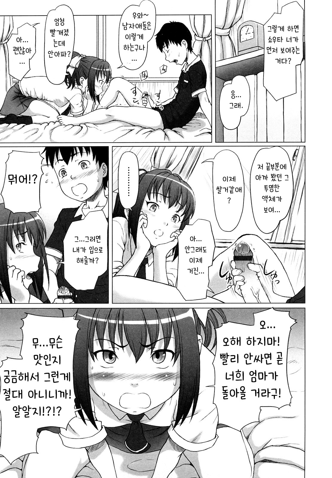 Omimai Panic?! | 문병☆패닉?! page 5 full