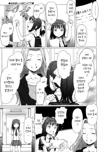 [Minazuki Tsuyuha]  Omimai Panic?! | 문병☆패닉?! (Eikyuu Shoujo) [Korean] cover