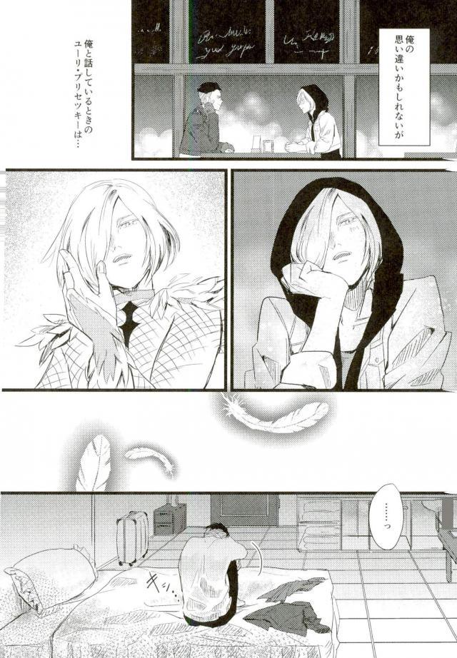 Yousei o Saratta Hi page 11 full