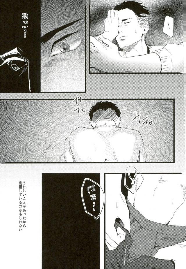 Yousei o Saratta Hi page 12 full