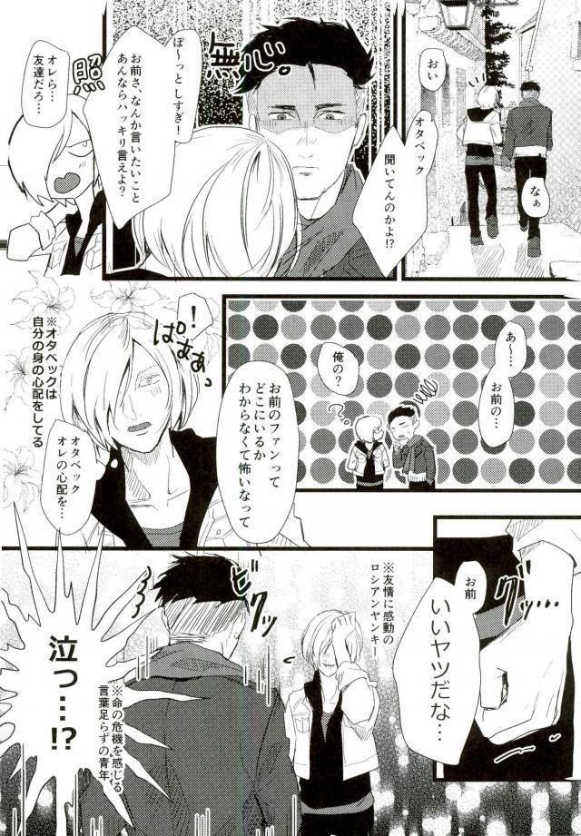 Yousei o Saratta Hi page 5 full
