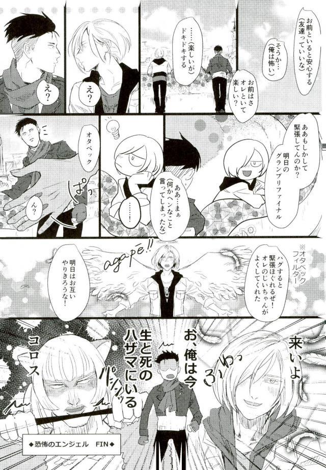 Yousei o Saratta Hi page 6 full