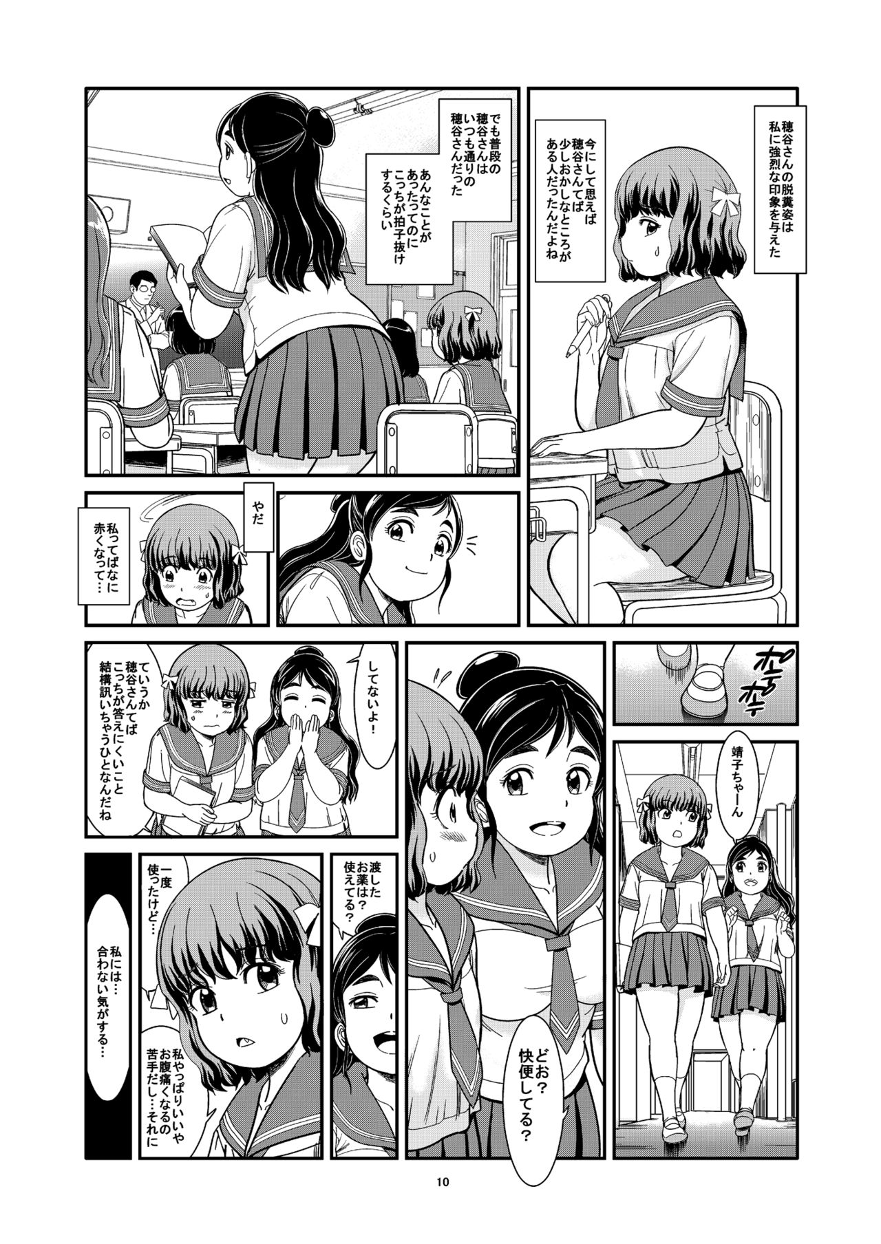 Benpi Musume page 12 full