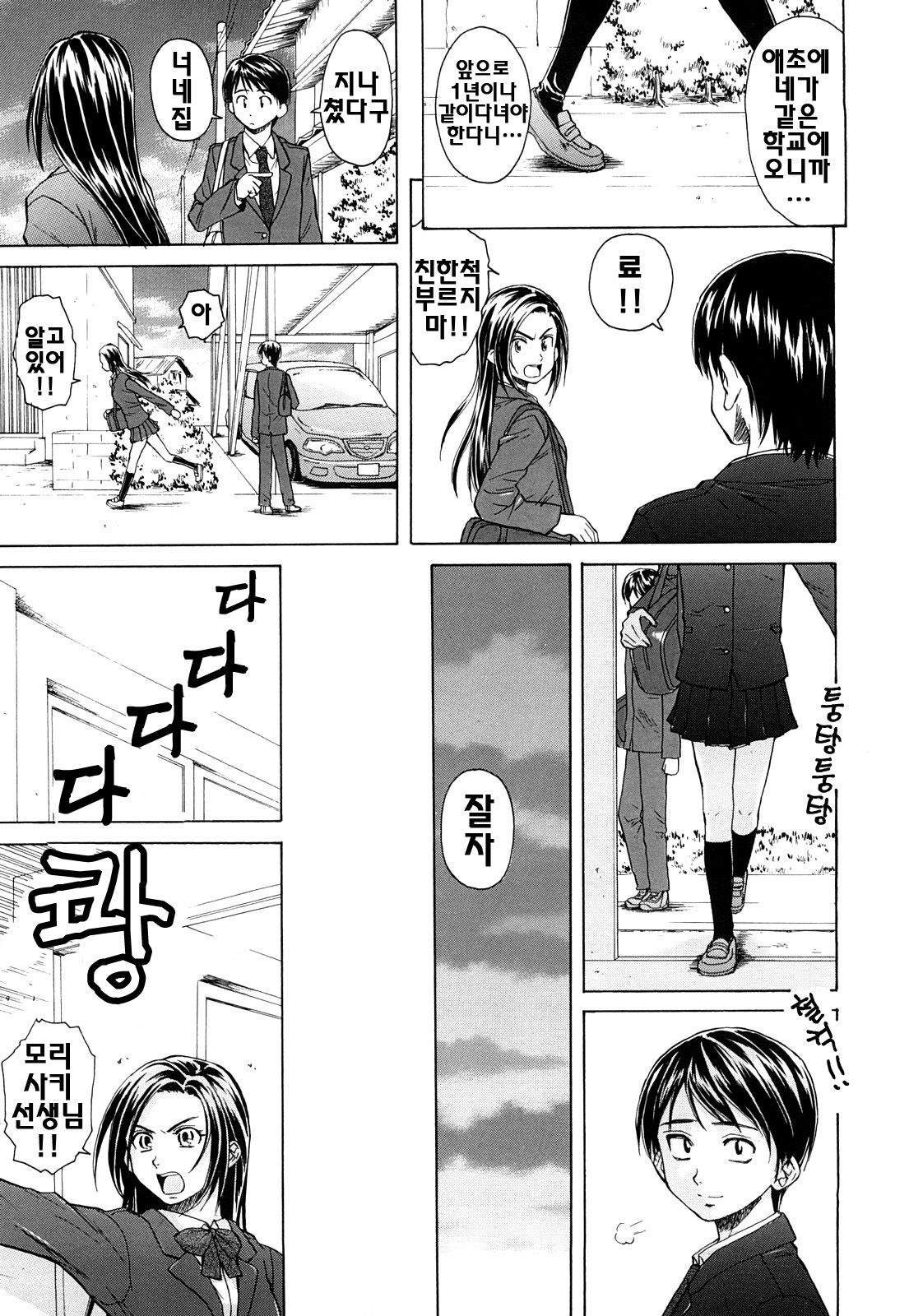 Setsunai Omoi - Painful feelings | 애달픈마음 page 11 full