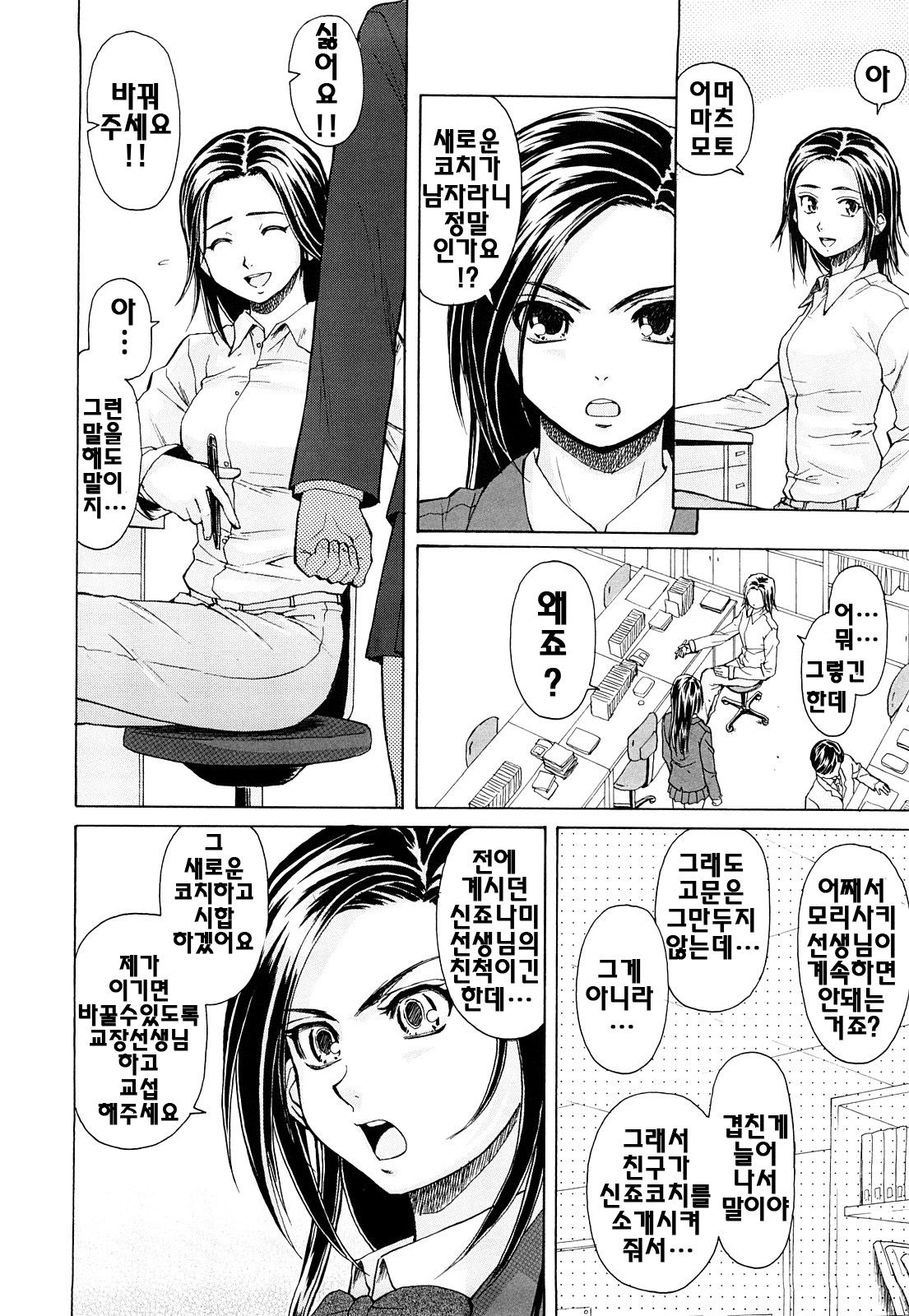 Setsunai Omoi - Painful feelings | 애달픈마음 page 12 full