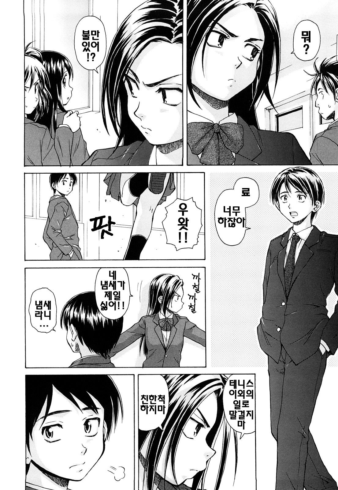 Setsunai Omoi - Painful feelings | 애달픈마음 page 6 full