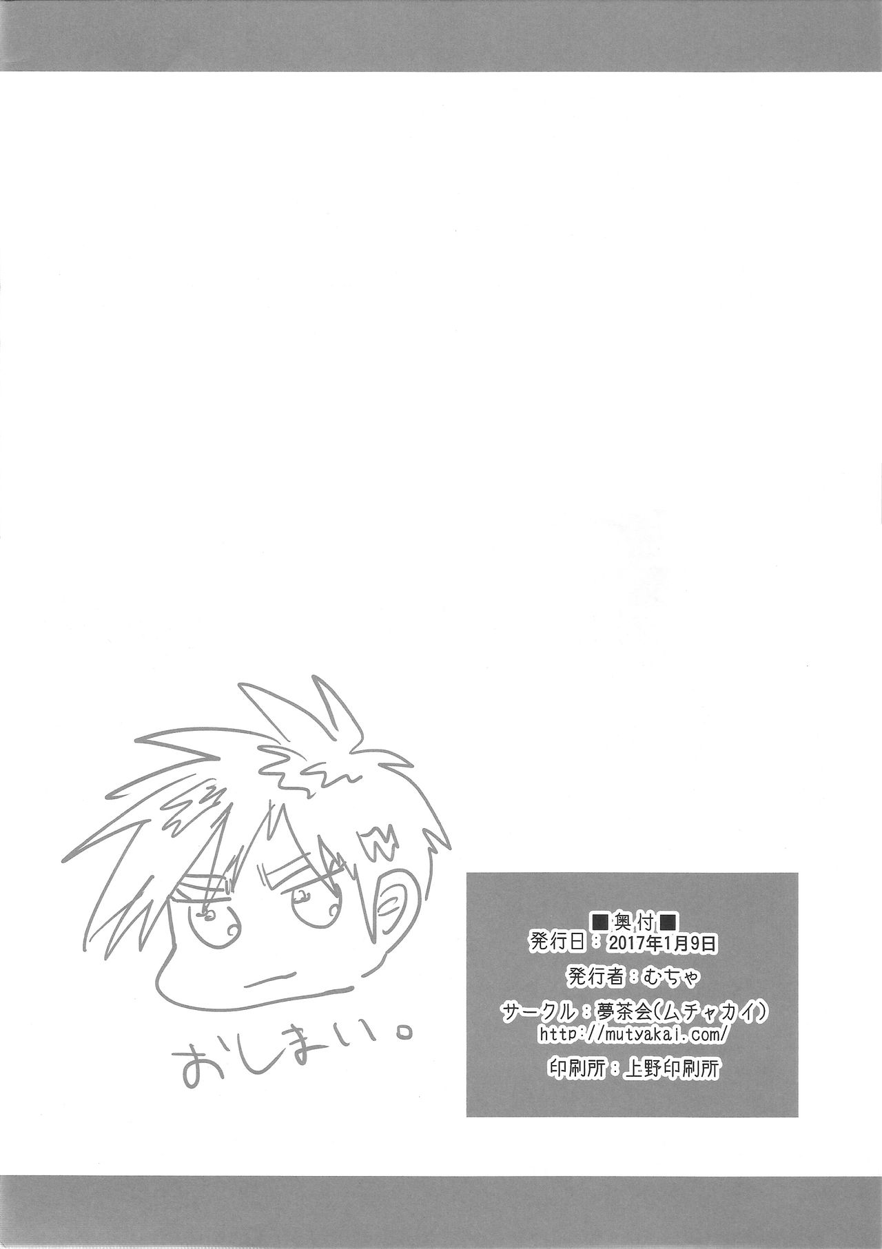Zero-kun wa Kimeseku nanka ni Zettai Makenai Hon page 12 full