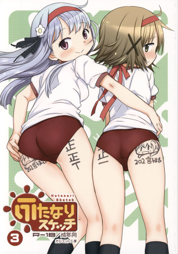 (Futaket 12) [GADGET (A-10)] Futanari Sketch 3 (Hidamari Sketch) [English] {doujins.com} cover