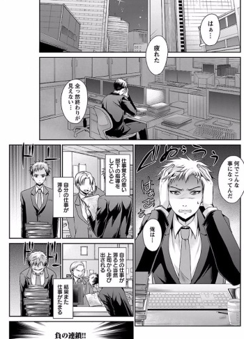 [Shinonome Ryu] Shinjau Kurai no Kairaku o Ch. 6 cover