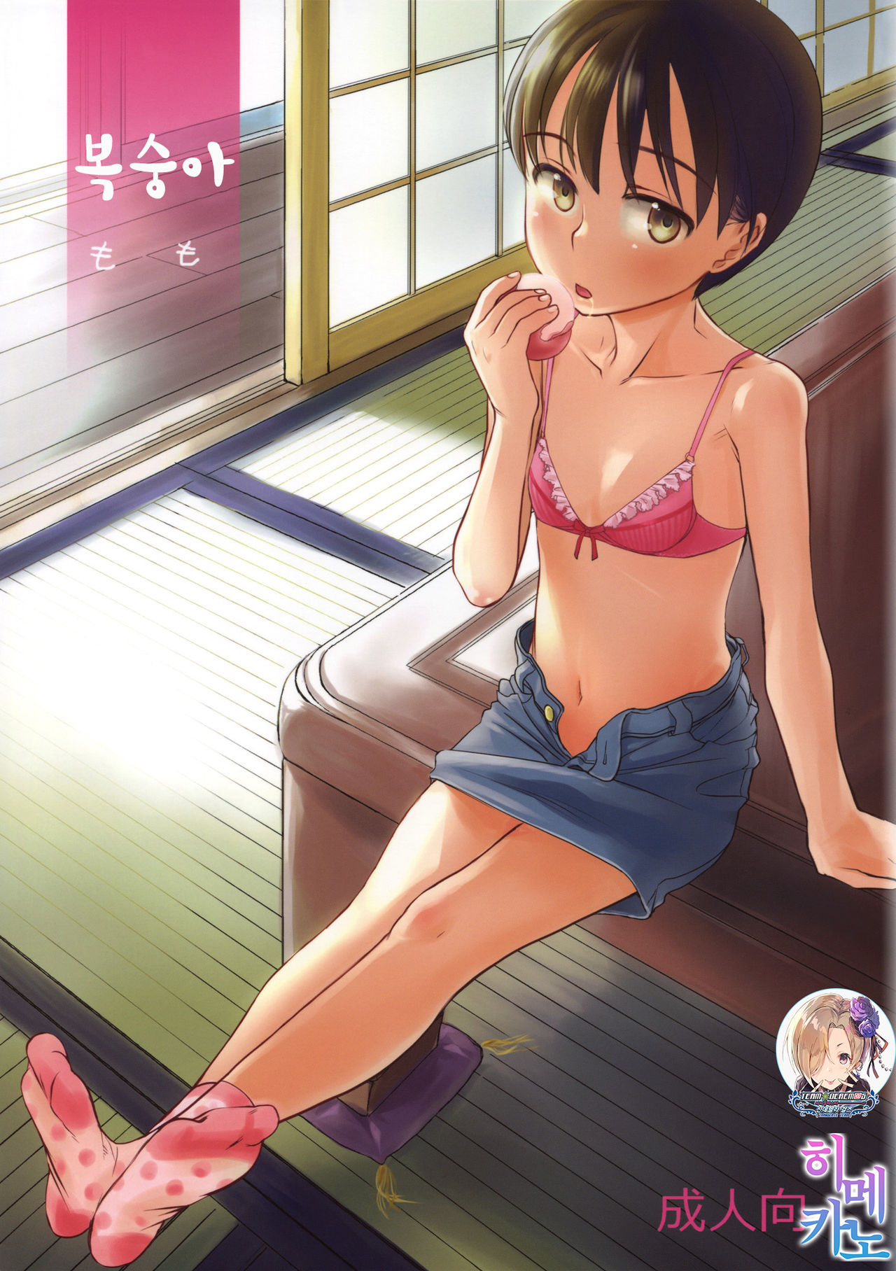Momo | 복숭아 page 1 full