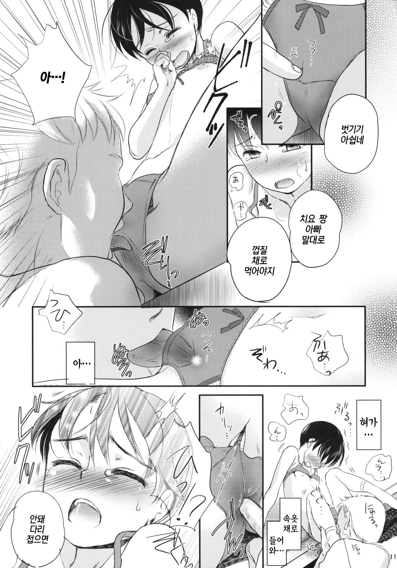 Momo | 복숭아 page 10 full