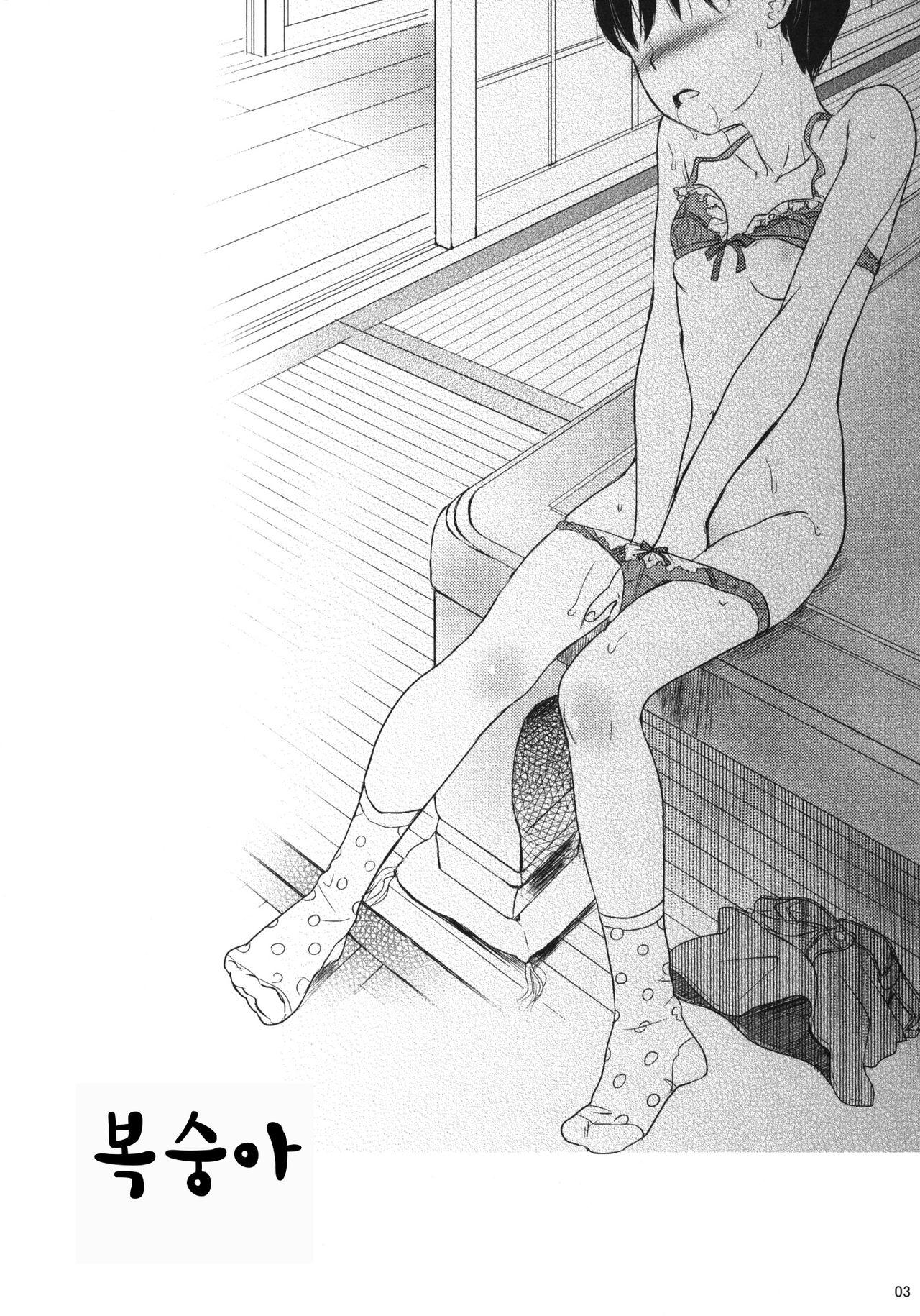 Momo | 복숭아 page 2 full