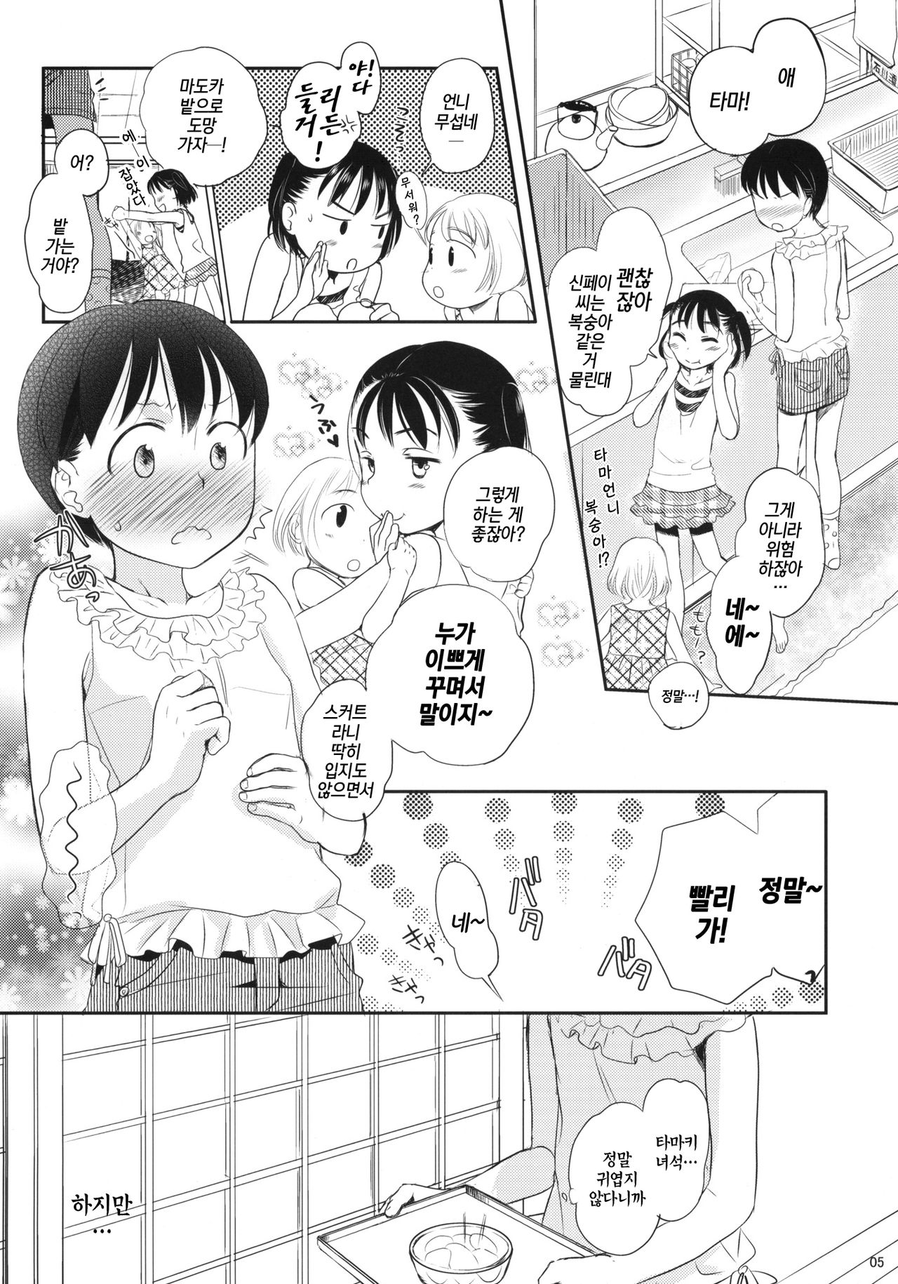 Momo | 복숭아 page 4 full