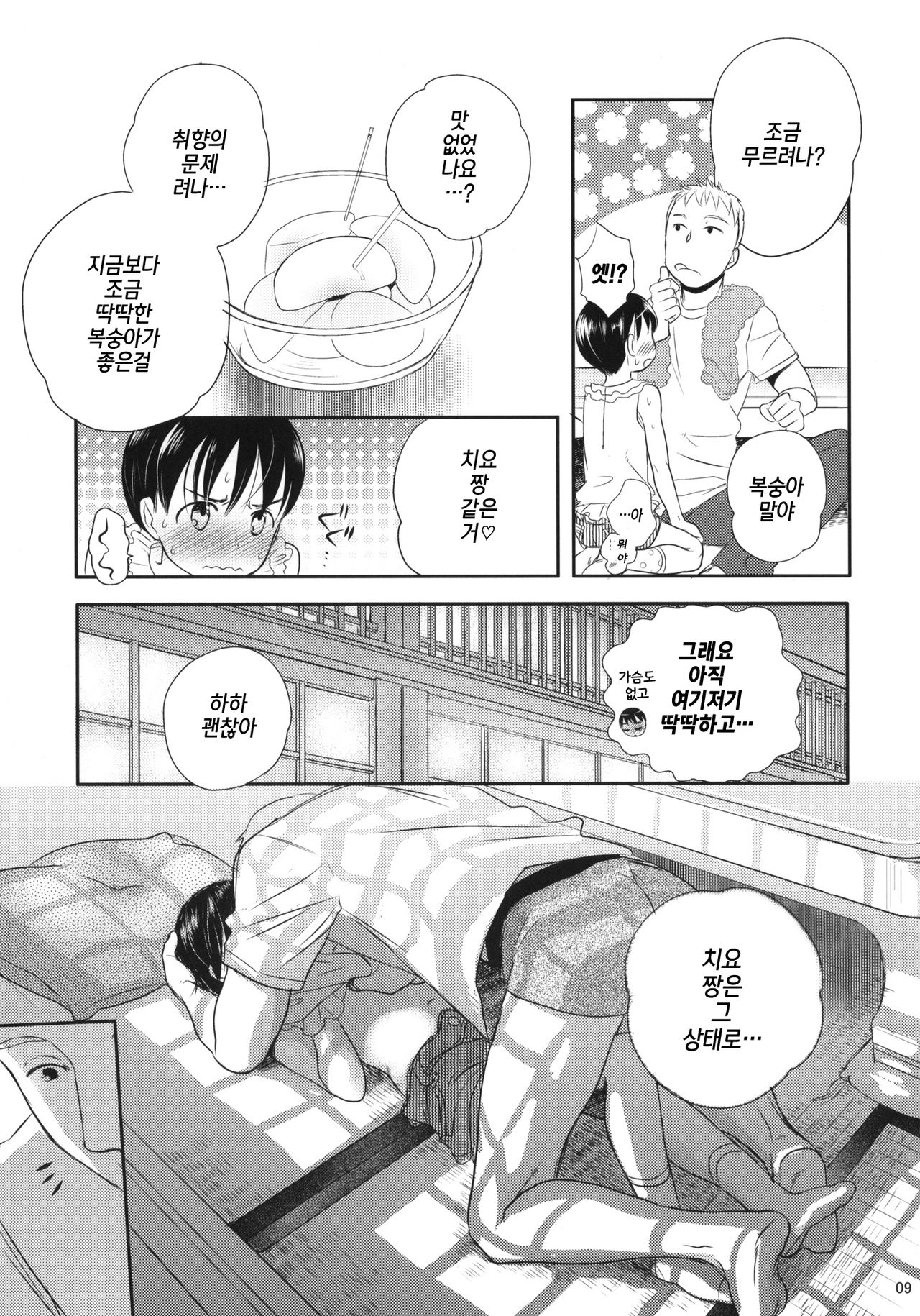 Momo | 복숭아 page 8 full