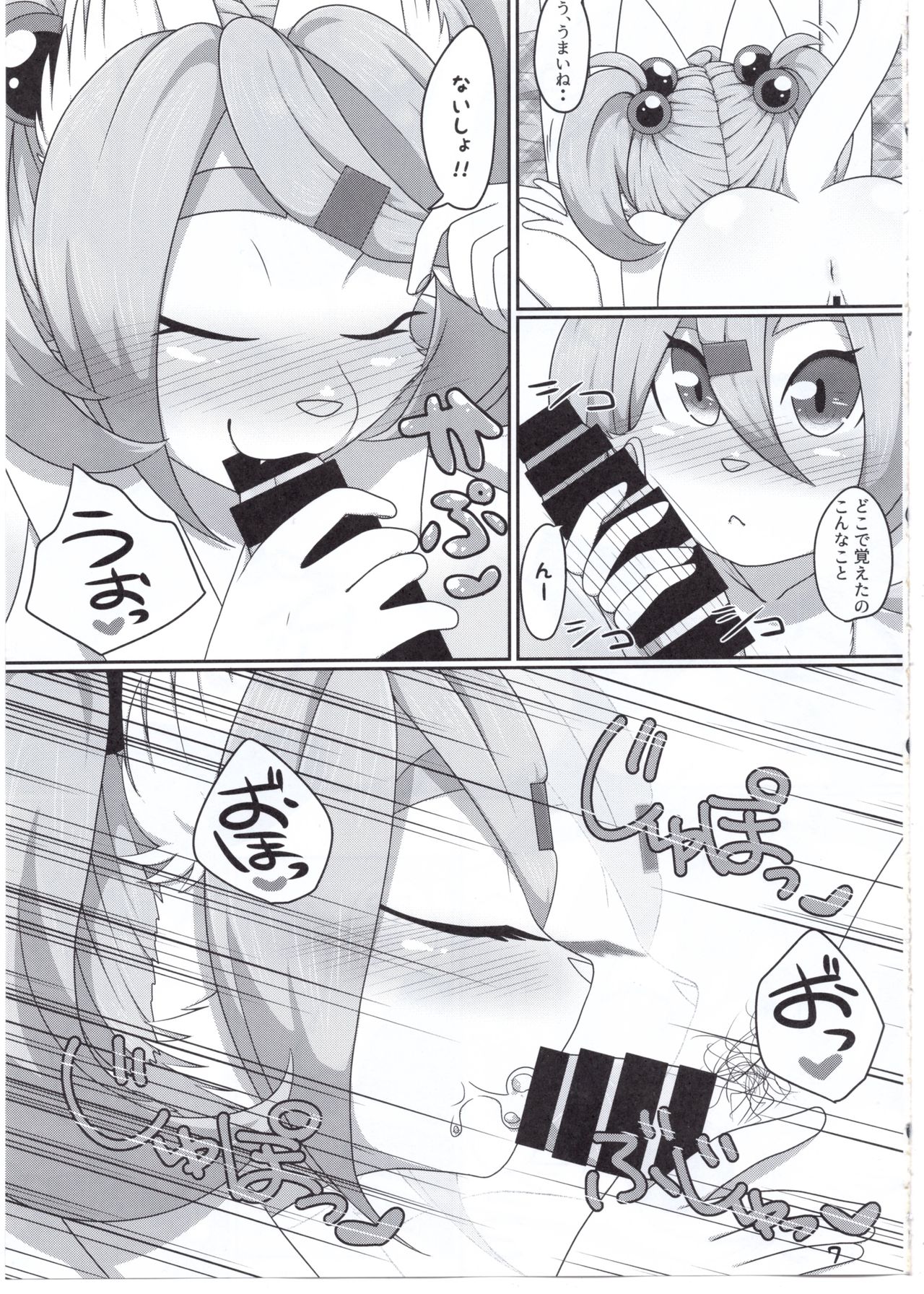 Mika-chan to Asobou! page 6 full