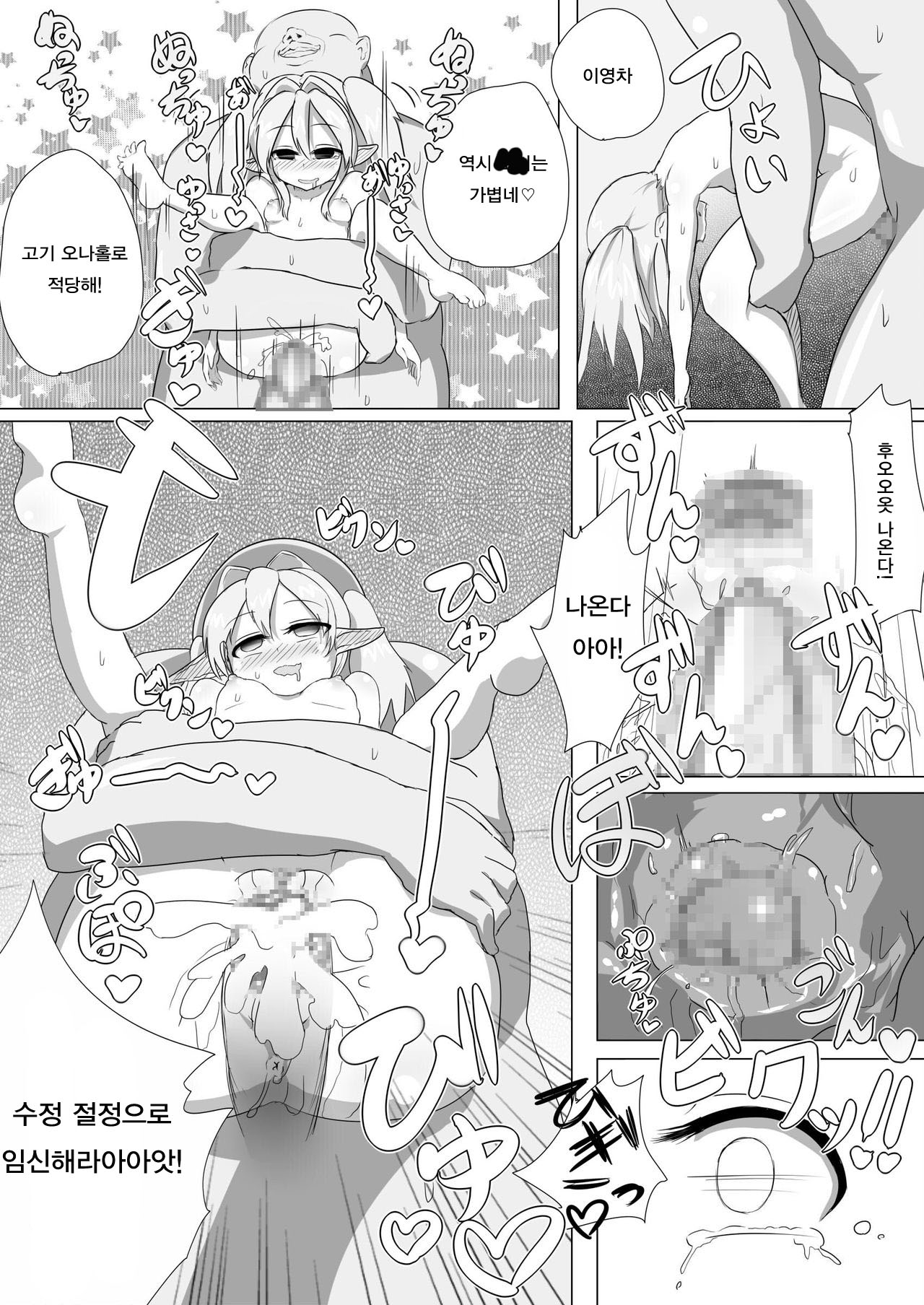 Loli Elf-chan to Kozukuri Suru dake! page 10 full
