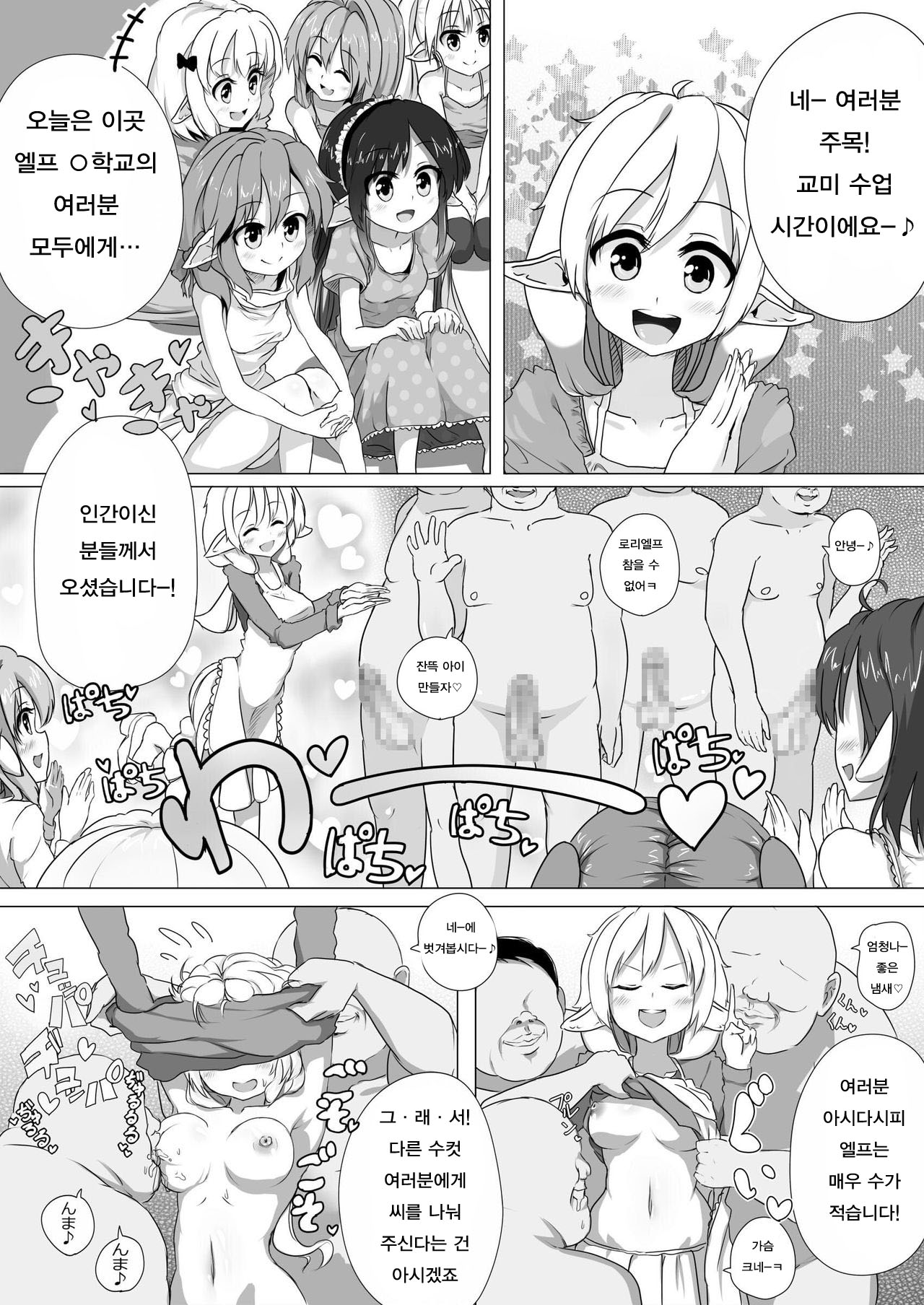 Loli Elf-chan to Kozukuri Suru dake! page 2 full