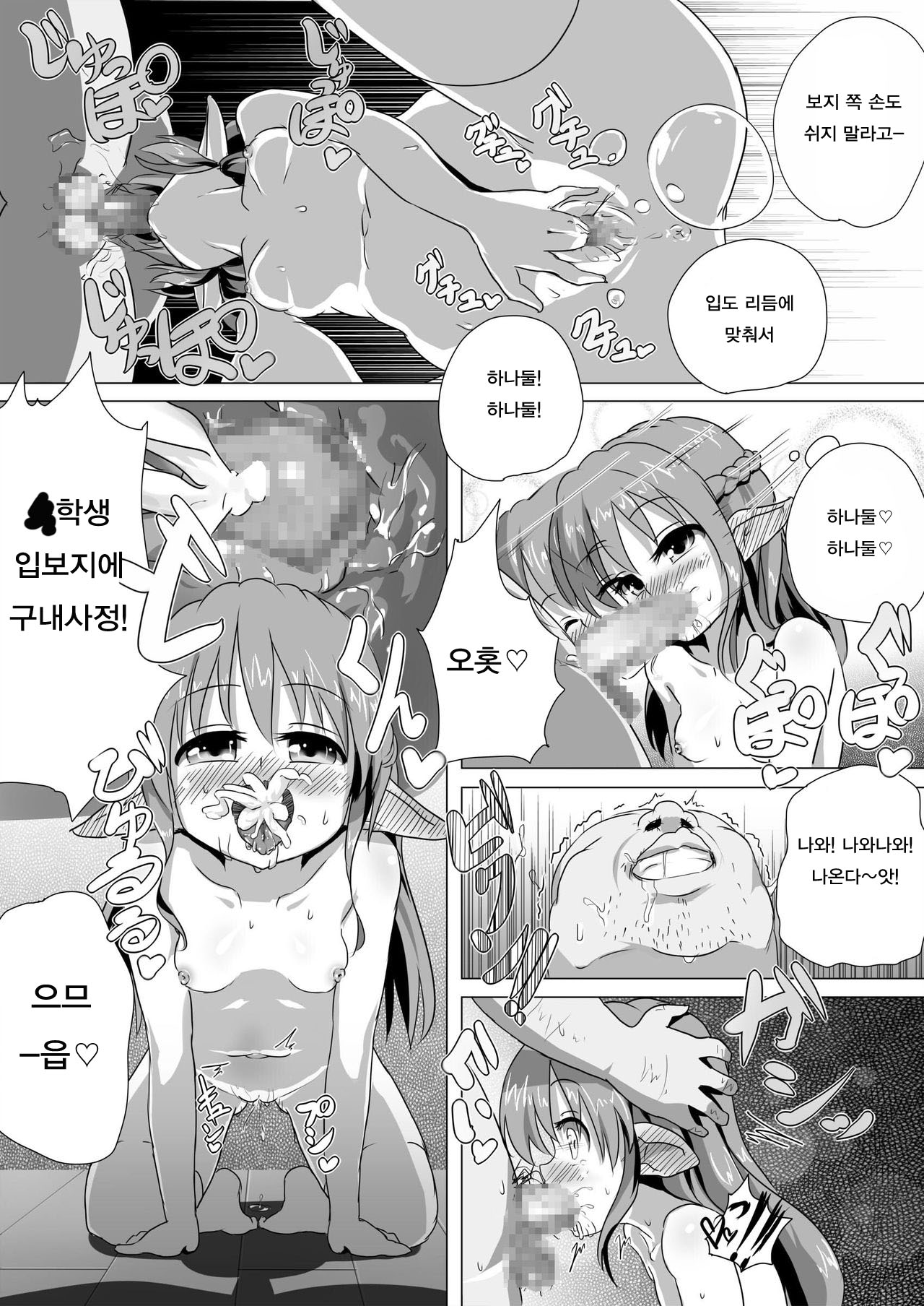 Loli Elf-chan to Kozukuri Suru dake! page 5 full