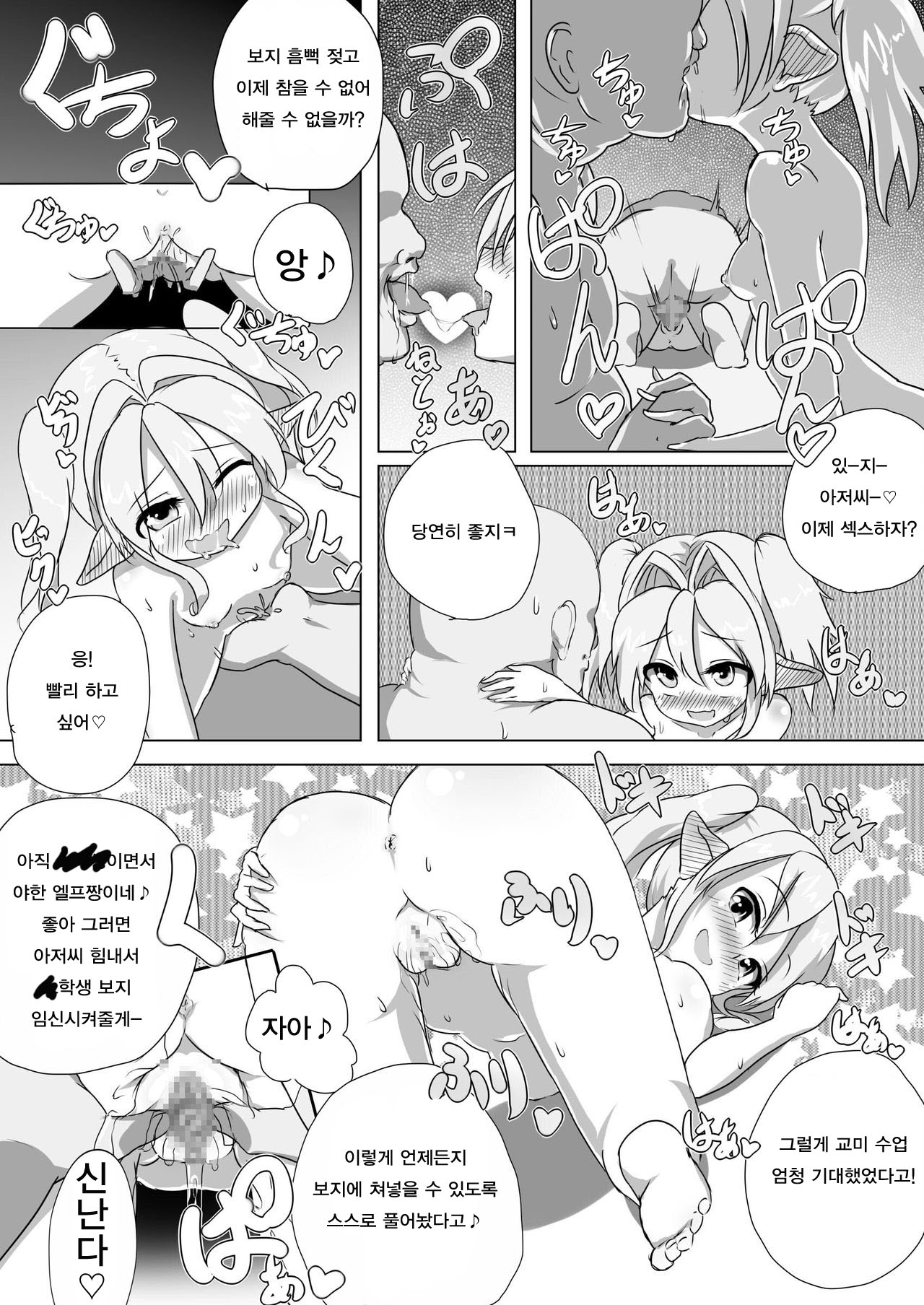 Loli Elf-chan to Kozukuri Suru dake! page 7 full