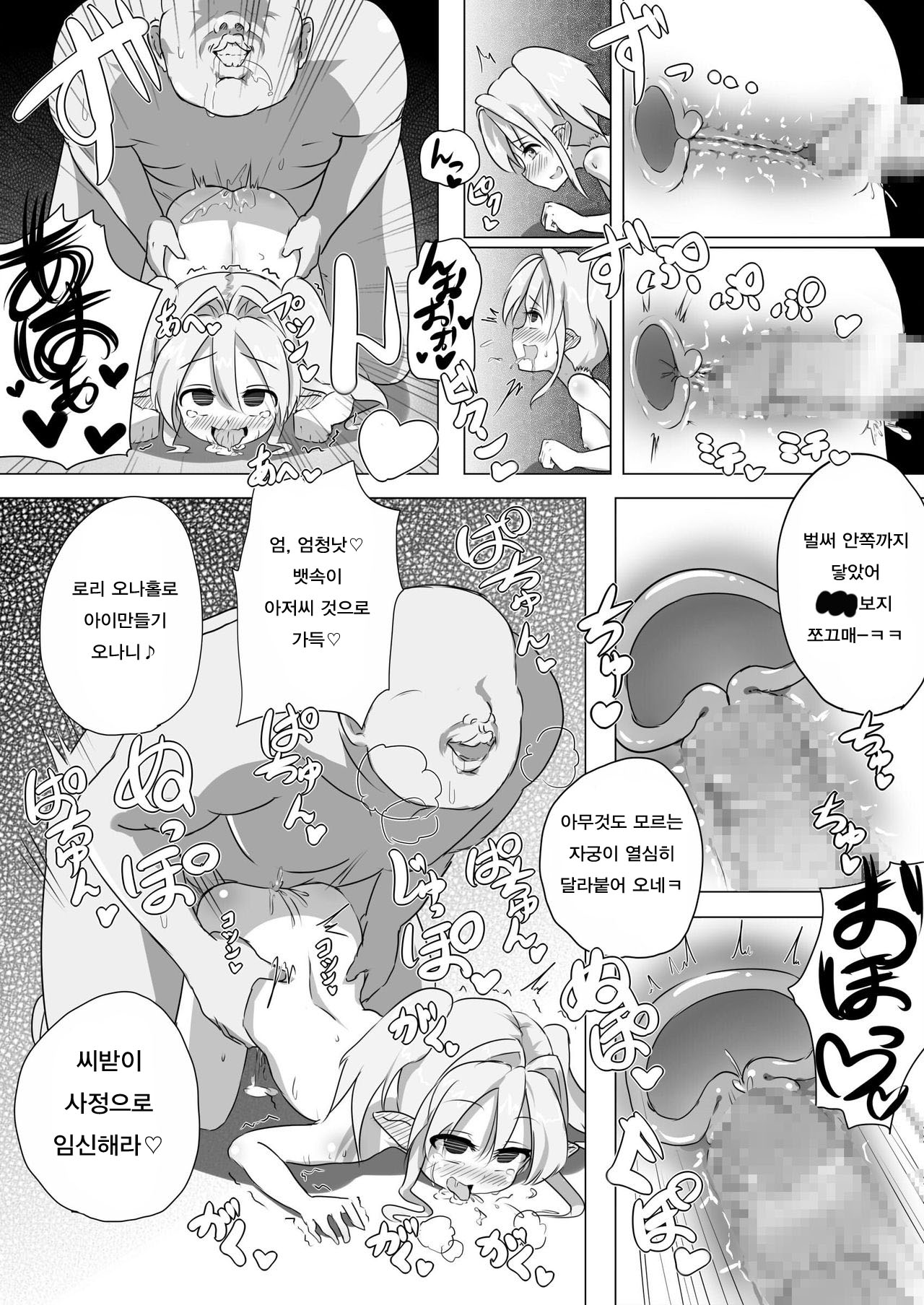 Loli Elf-chan to Kozukuri Suru dake! page 8 full