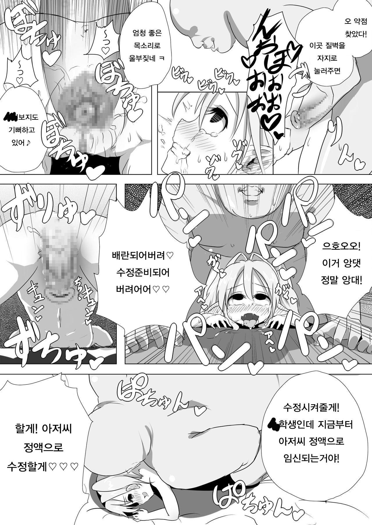 Loli Elf-chan to Kozukuri Suru dake! page 9 full