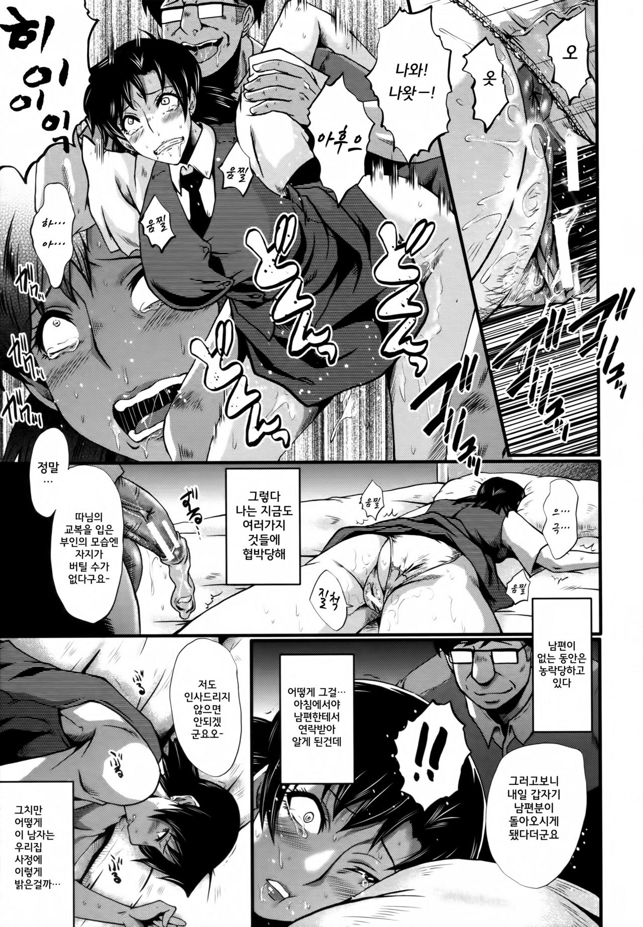 Yuetsu Shiki Wagaya Sono 3 | 즐거운 나의 집 3 page 3 full