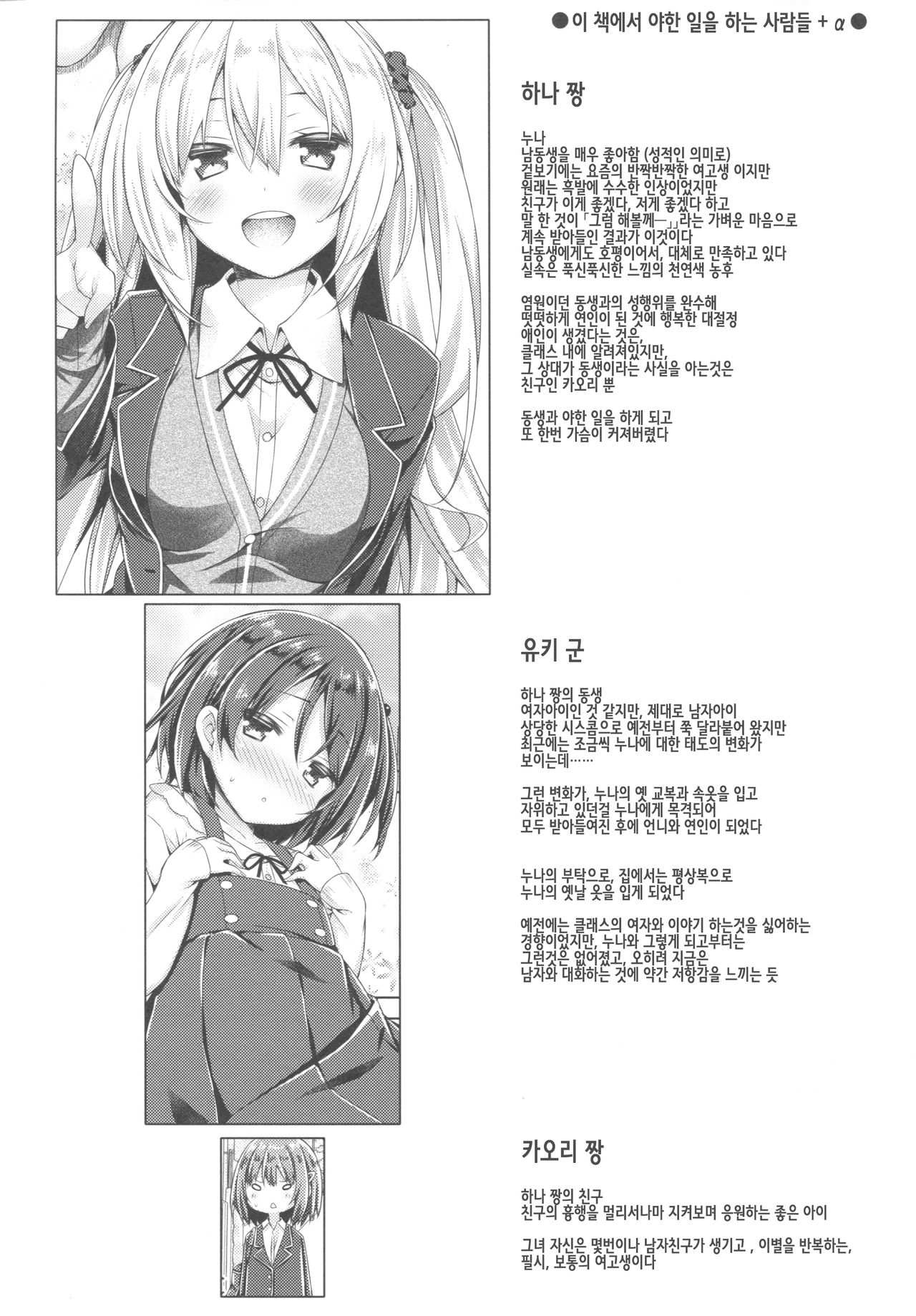 Zoku. Onee-chan ga Otouto no xxx na Osewa o Suru no wa Gimu nandesu. | 속 누나가 동생의 xxx한 시중을 들어주는 것은 의무 랍니다 page 5 full