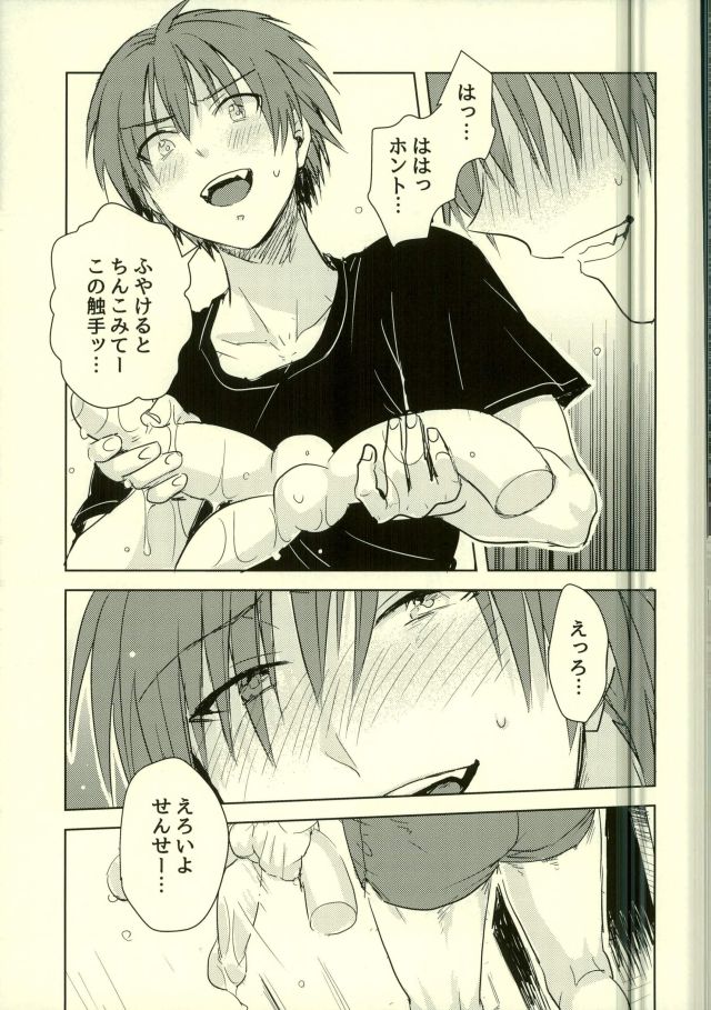Etsuraku no Kiiroi Shokushu page 9 full