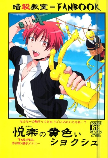 (SPARK10) [TWINTEL (Rinoko)] Etsuraku no Kiiroi Shokushu (Ansatsu Kyoushitsu) cover