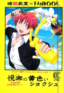 Etsuraku no Kiiroi Shokushu