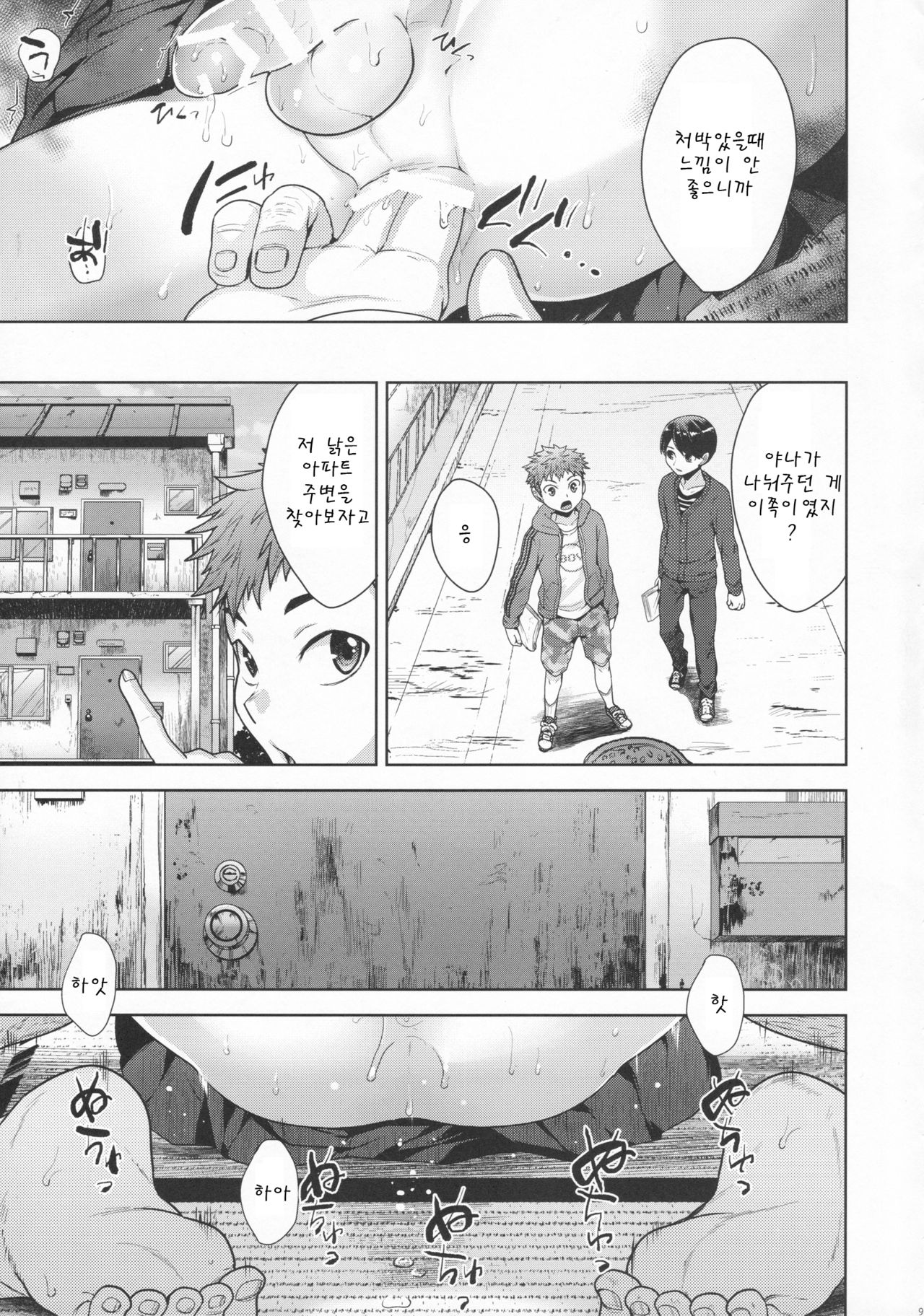 Matsuri no Mae page 7 full
